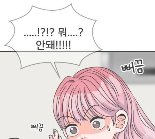 풋내기들 풋내기들 66화 17