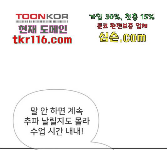 풋내기들 풋내기들 66화 24