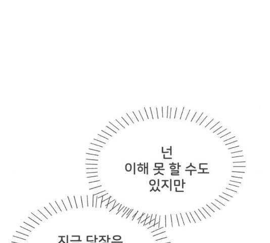 풋내기들 풋내기들 66화 28
