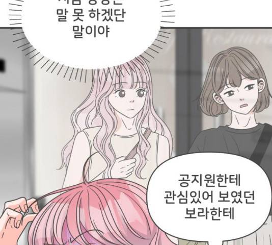 풋내기들 풋내기들 66화 29