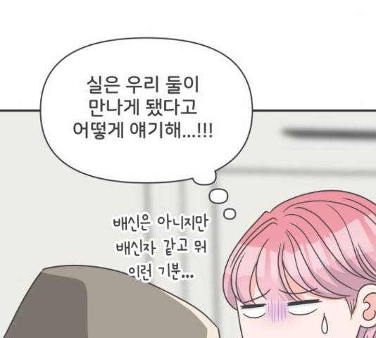 풋내기들 풋내기들 66화 31