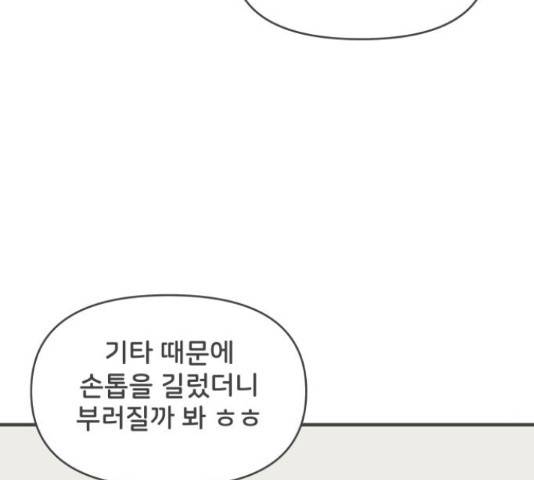 풋내기들 풋내기들 66화 38