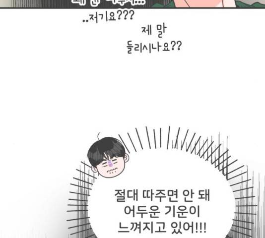 풋내기들 풋내기들 66화 43