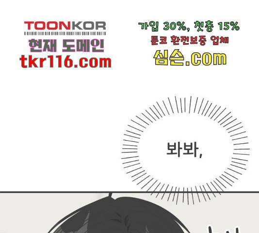 풋내기들 풋내기들 66화 46