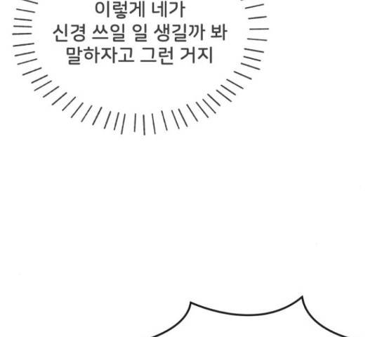 풋내기들 풋내기들 66화 48