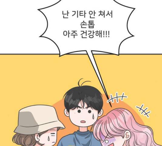 풋내기들 풋내기들 66화 53