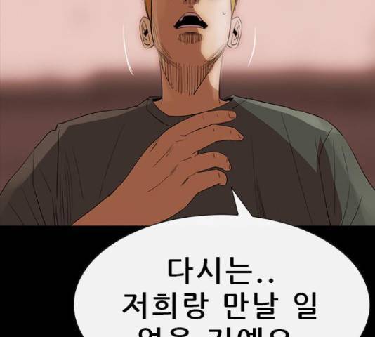 풋내기들 풋내기들 66화 57
