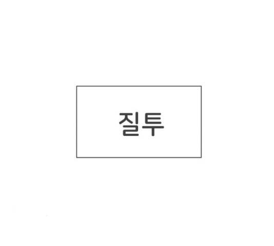 풋내기들 풋내기들 66화 63