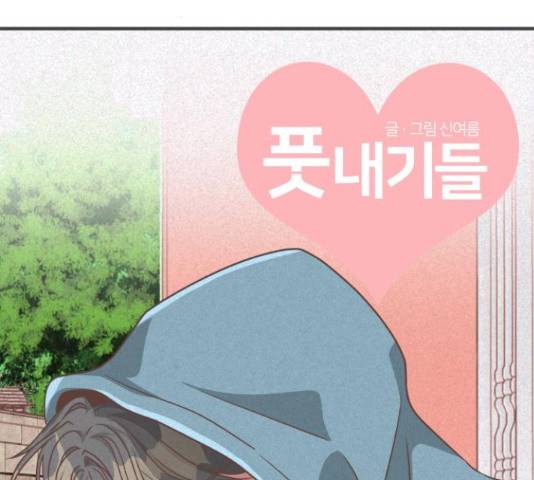 풋내기들 풋내기들 66화 65
