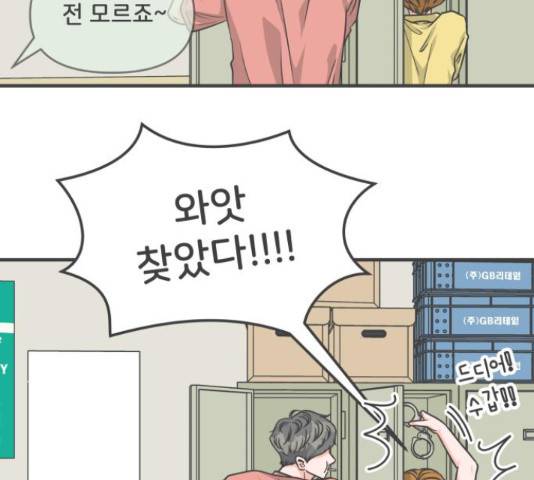 풋내기들 풋내기들 66화 73