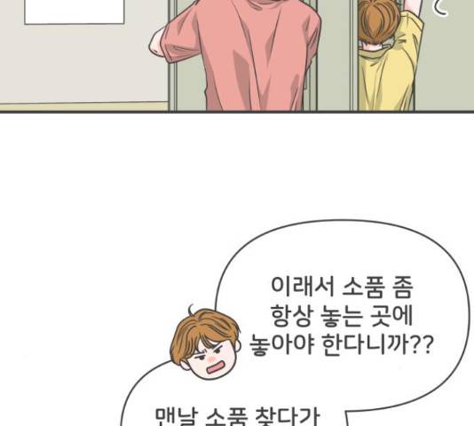 풋내기들 풋내기들 66화 74