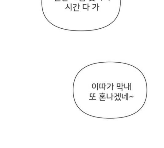 풋내기들 풋내기들 66화 75