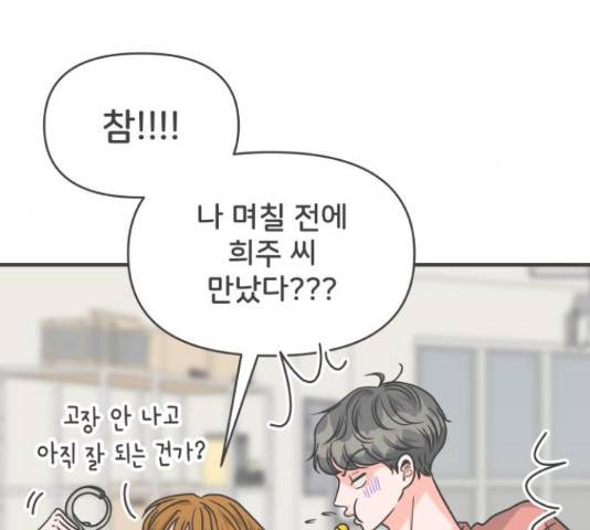풋내기들 풋내기들 66화 76
