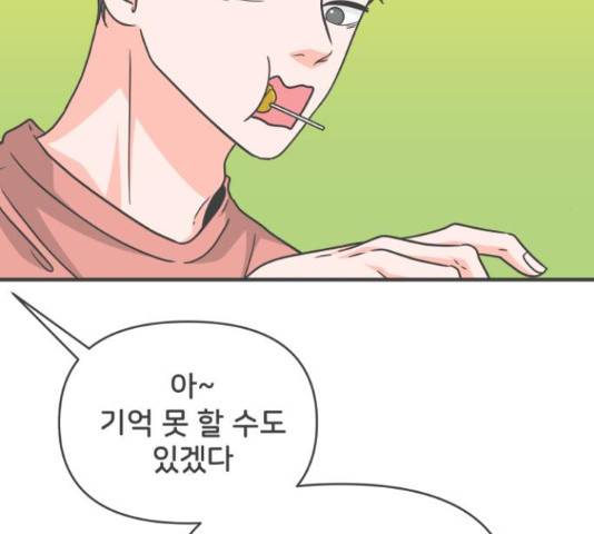 풋내기들 풋내기들 66화 79