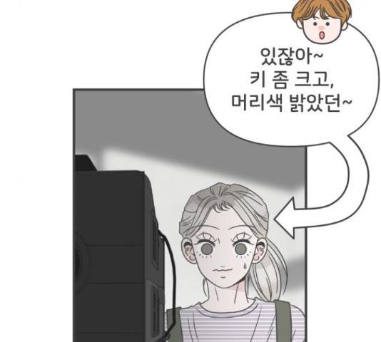 풋내기들 풋내기들 66화 81