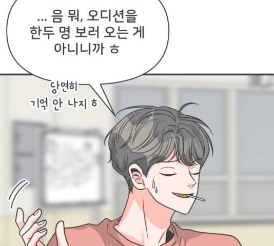 풋내기들 풋내기들 66화 83