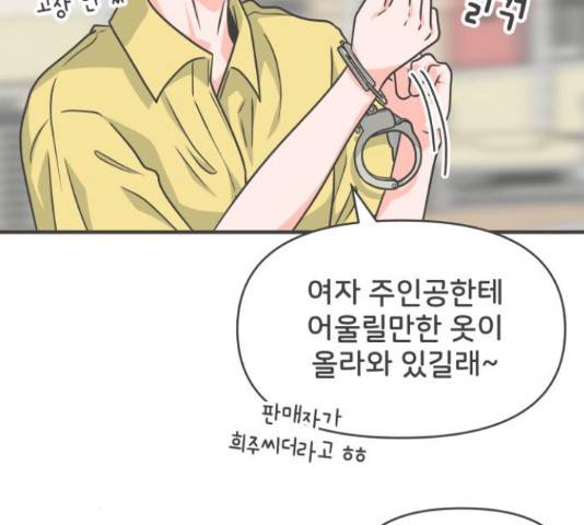 풋내기들 풋내기들 66화 86