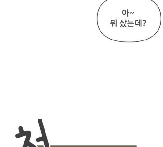 풋내기들 풋내기들 66화 87