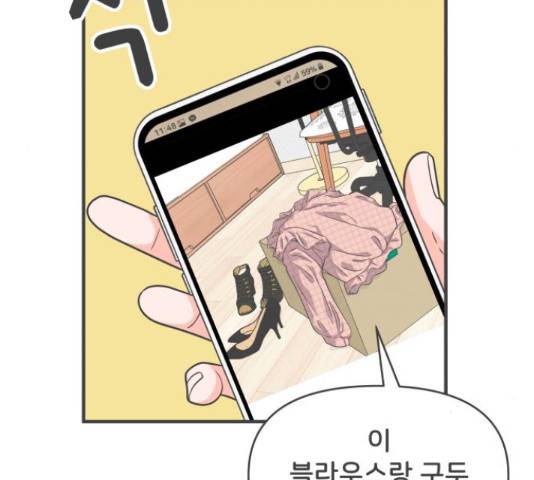 풋내기들 풋내기들 66화 88