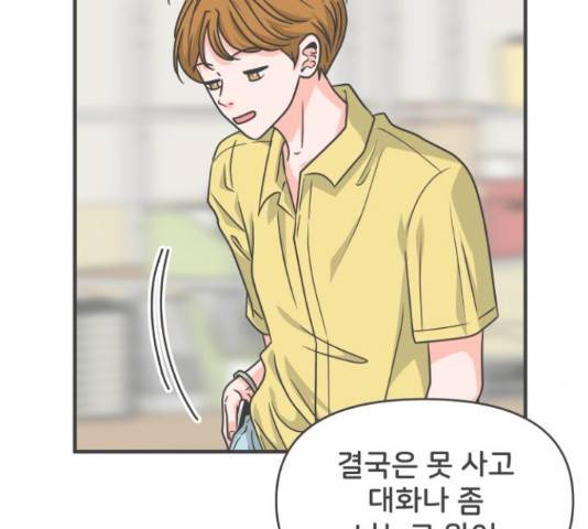풋내기들 풋내기들 66화 95