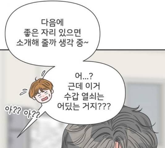풋내기들 풋내기들 66화 97
