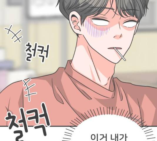 풋내기들 풋내기들 66화 98
