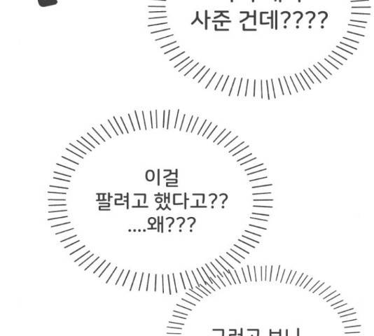 풋내기들 풋내기들 66화 99
