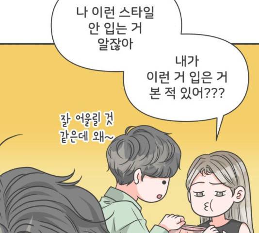 풋내기들 풋내기들 66화 101