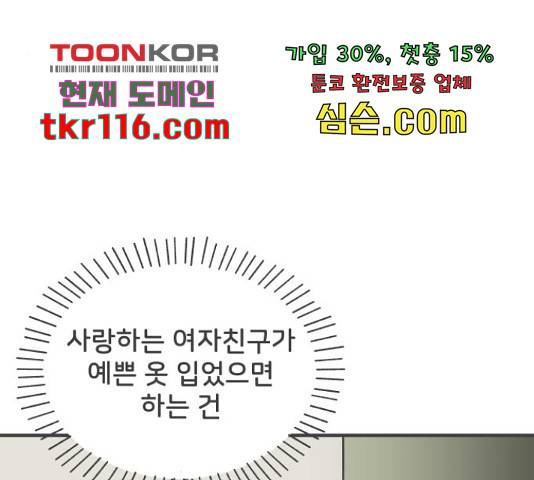 풋내기들 풋내기들 66화 105