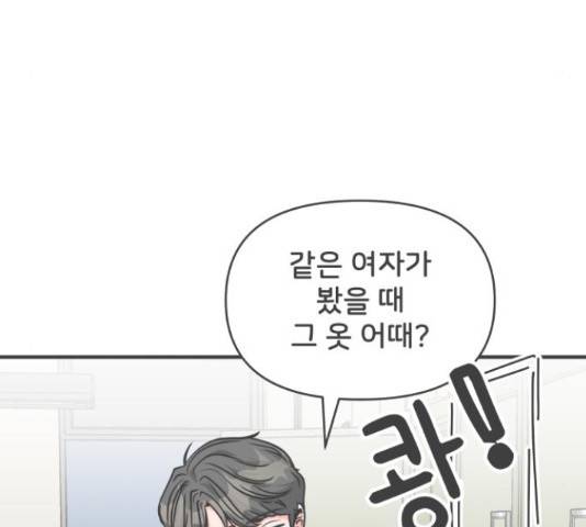 풋내기들 풋내기들 66화 111