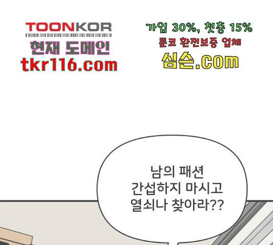 풋내기들 풋내기들 66화 120