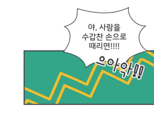 풋내기들 풋내기들 66화 122