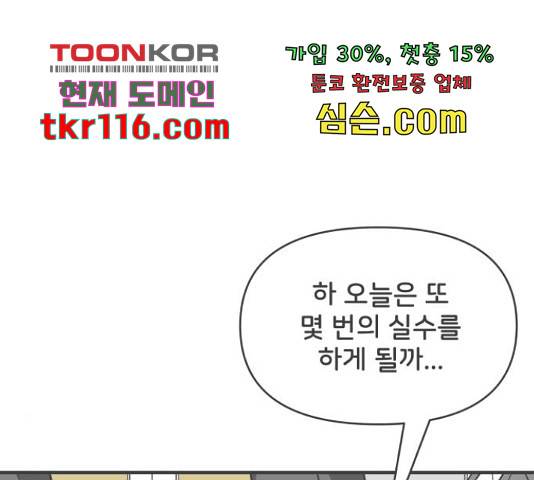 풋내기들 풋내기들 66화 130