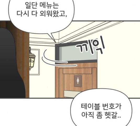 풋내기들 풋내기들 66화 132