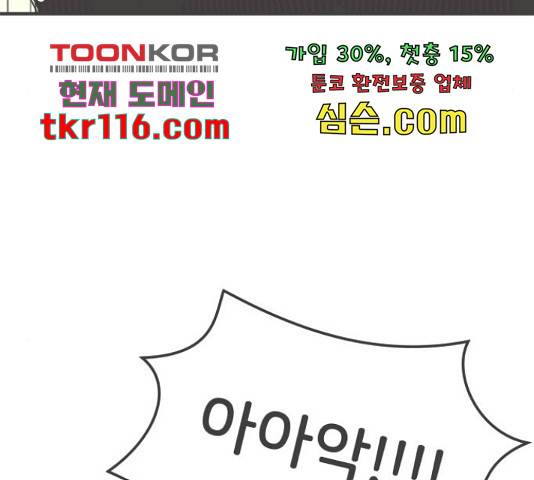 풋내기들 풋내기들 66화 136