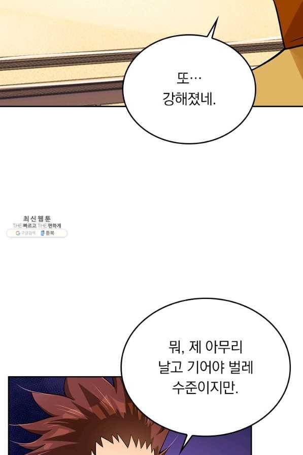 전신귀환 173화 2