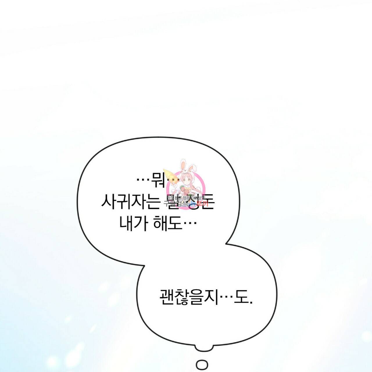 일기예보적 연애 25화 1