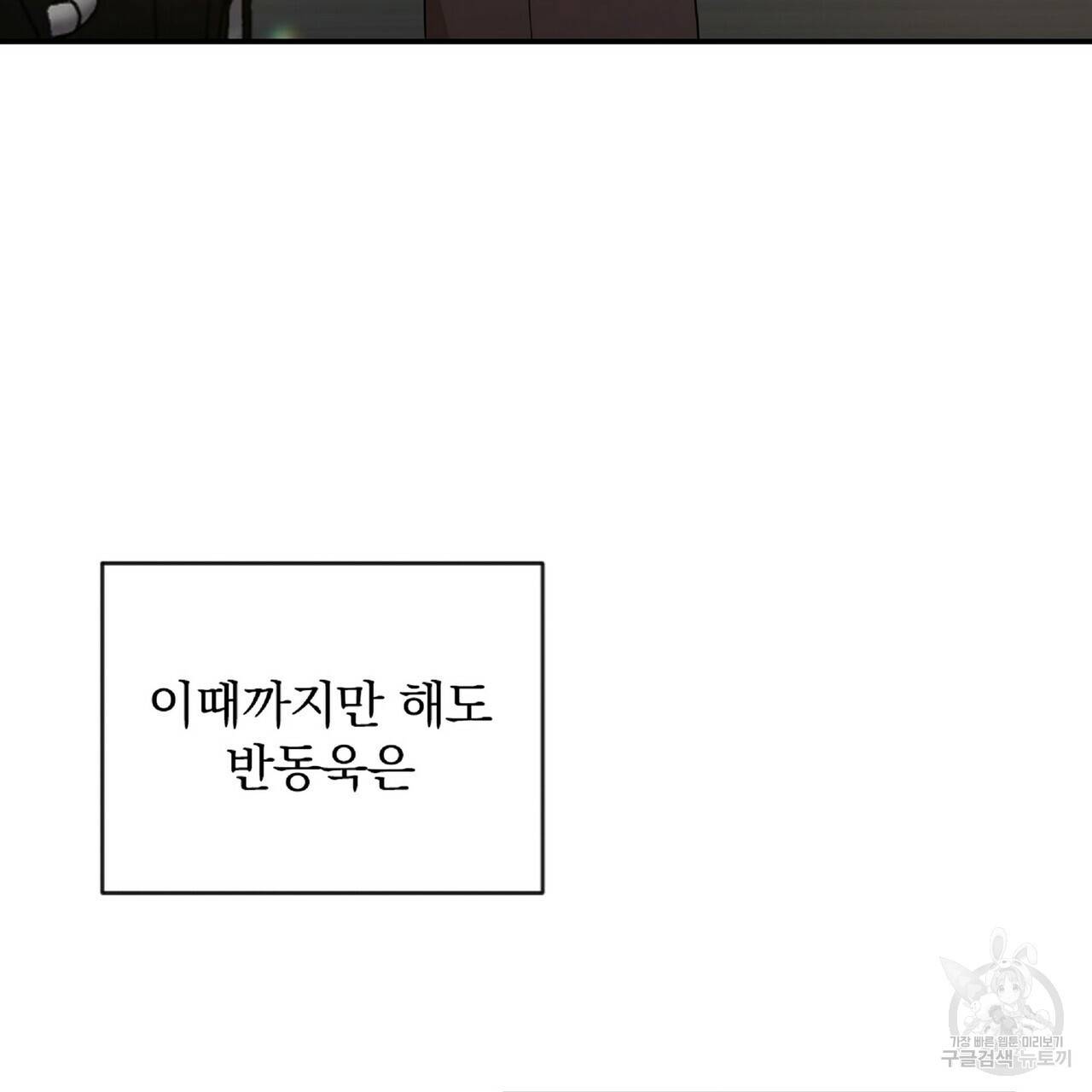 일기예보적 연애 25화 3