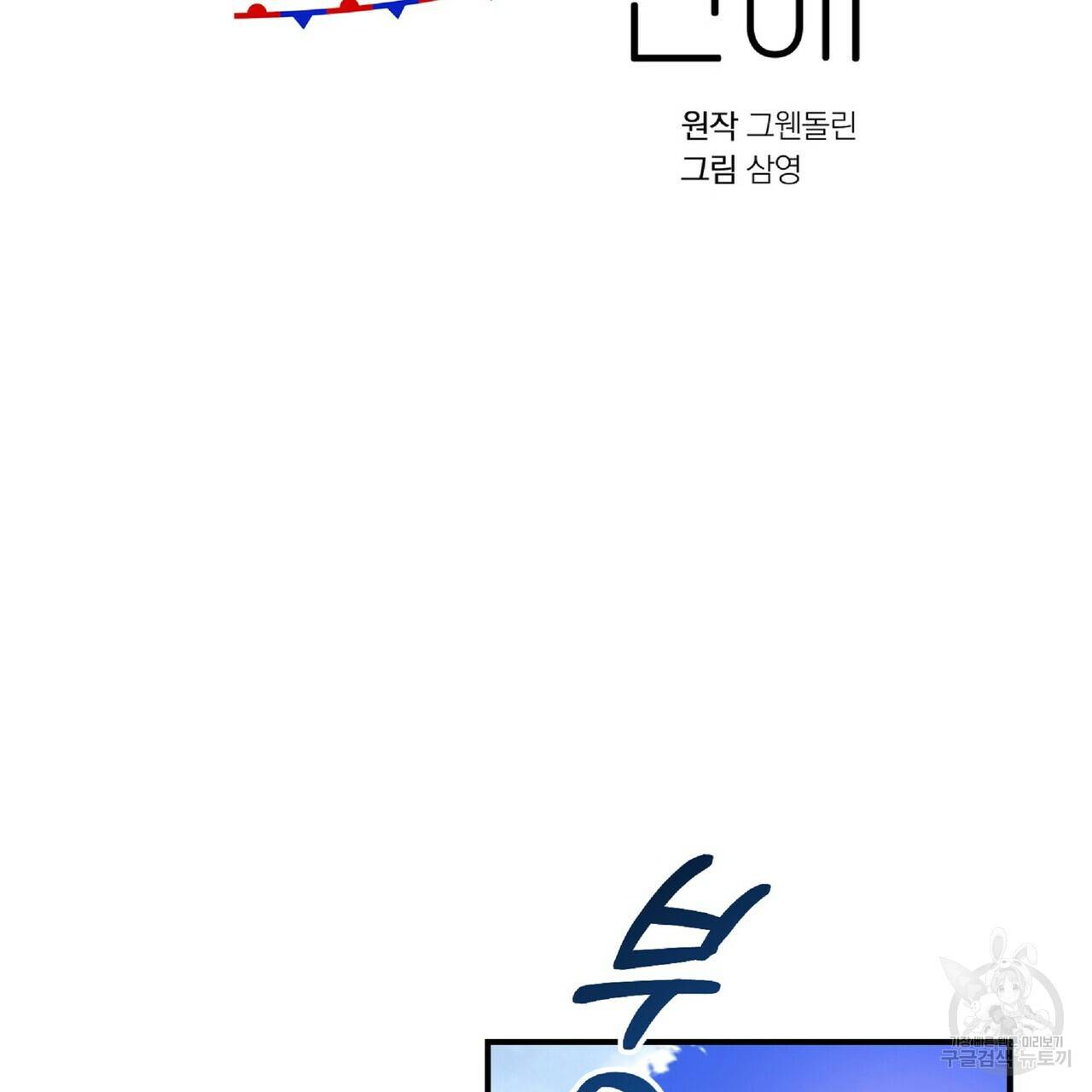 일기예보적 연애 25화 6
