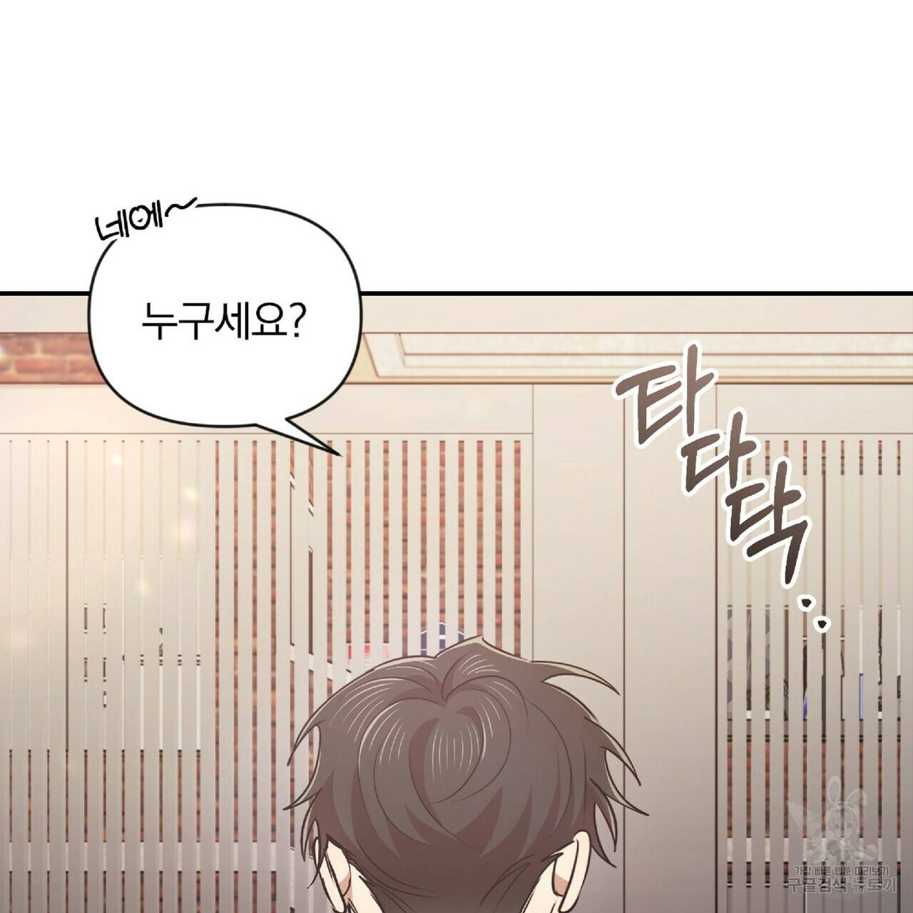 일기예보적 연애 25화 11