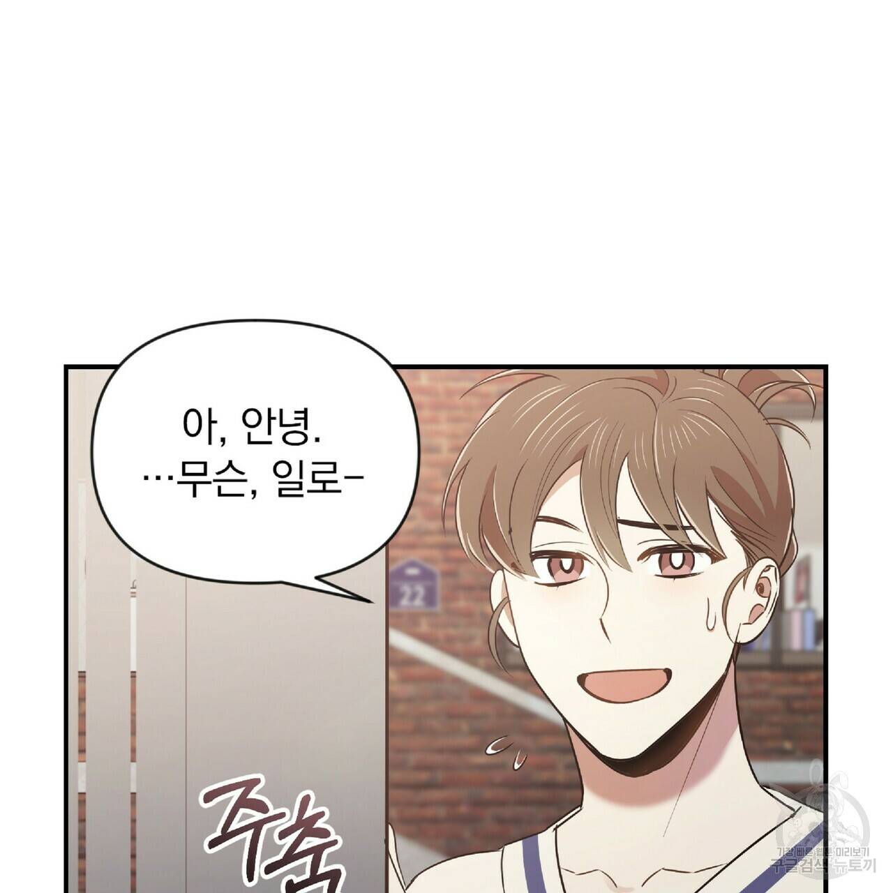 일기예보적 연애 25화 15