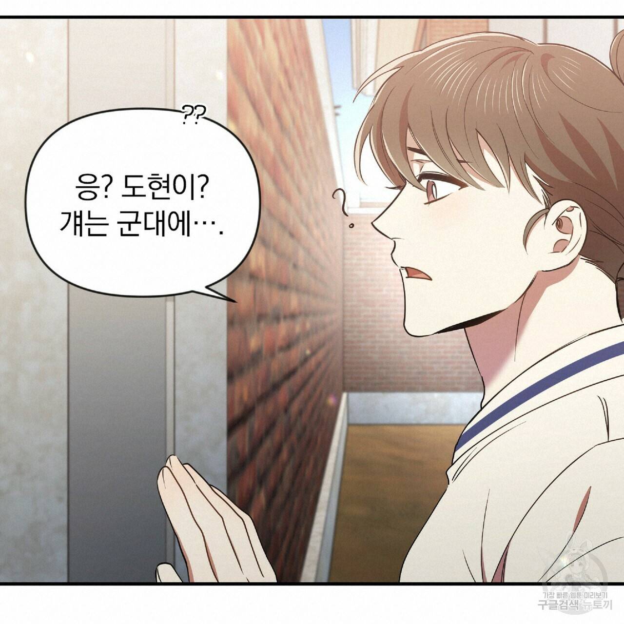 일기예보적 연애 25화 19