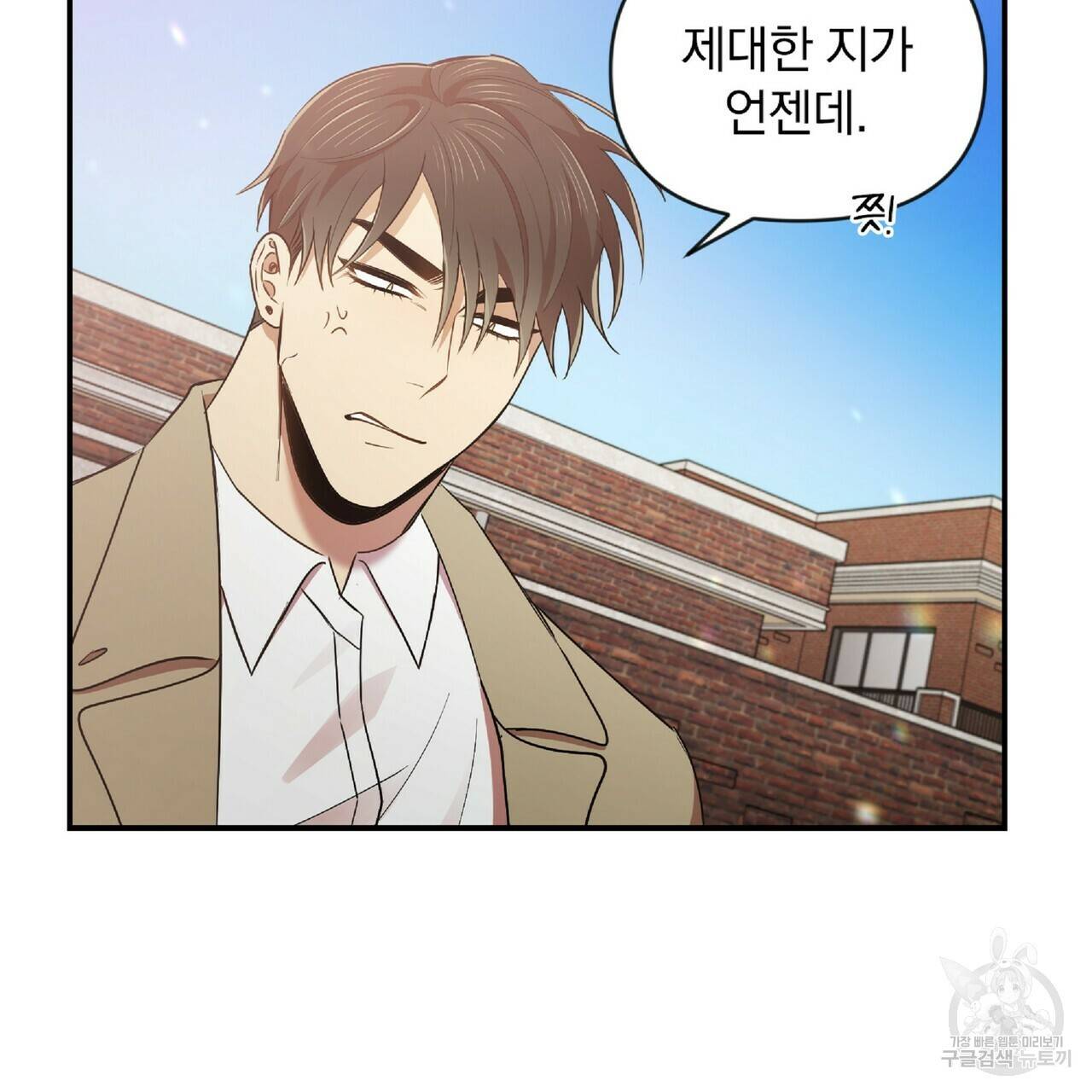 일기예보적 연애 25화 21