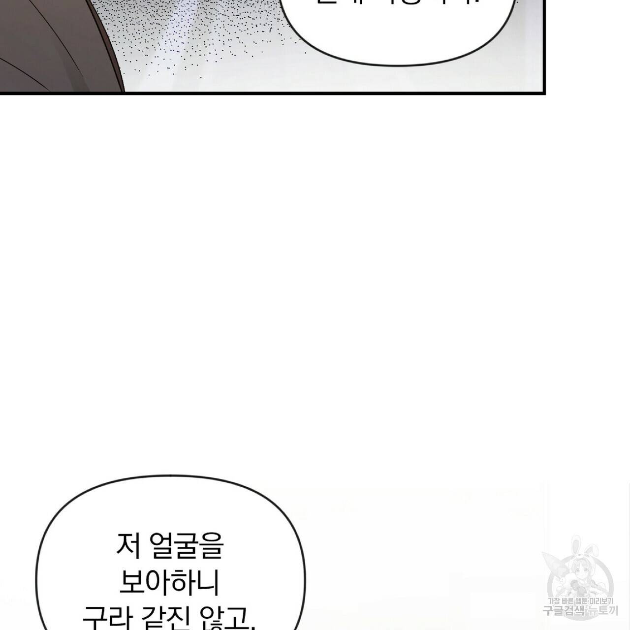 일기예보적 연애 25화 25