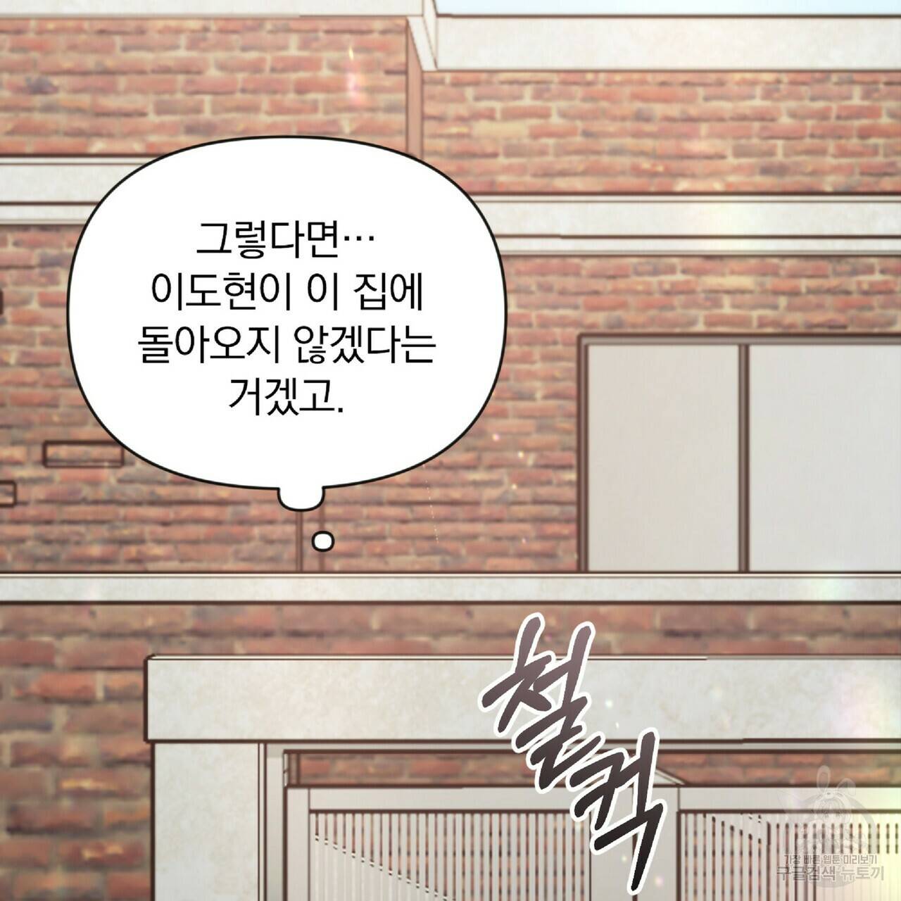 일기예보적 연애 25화 31