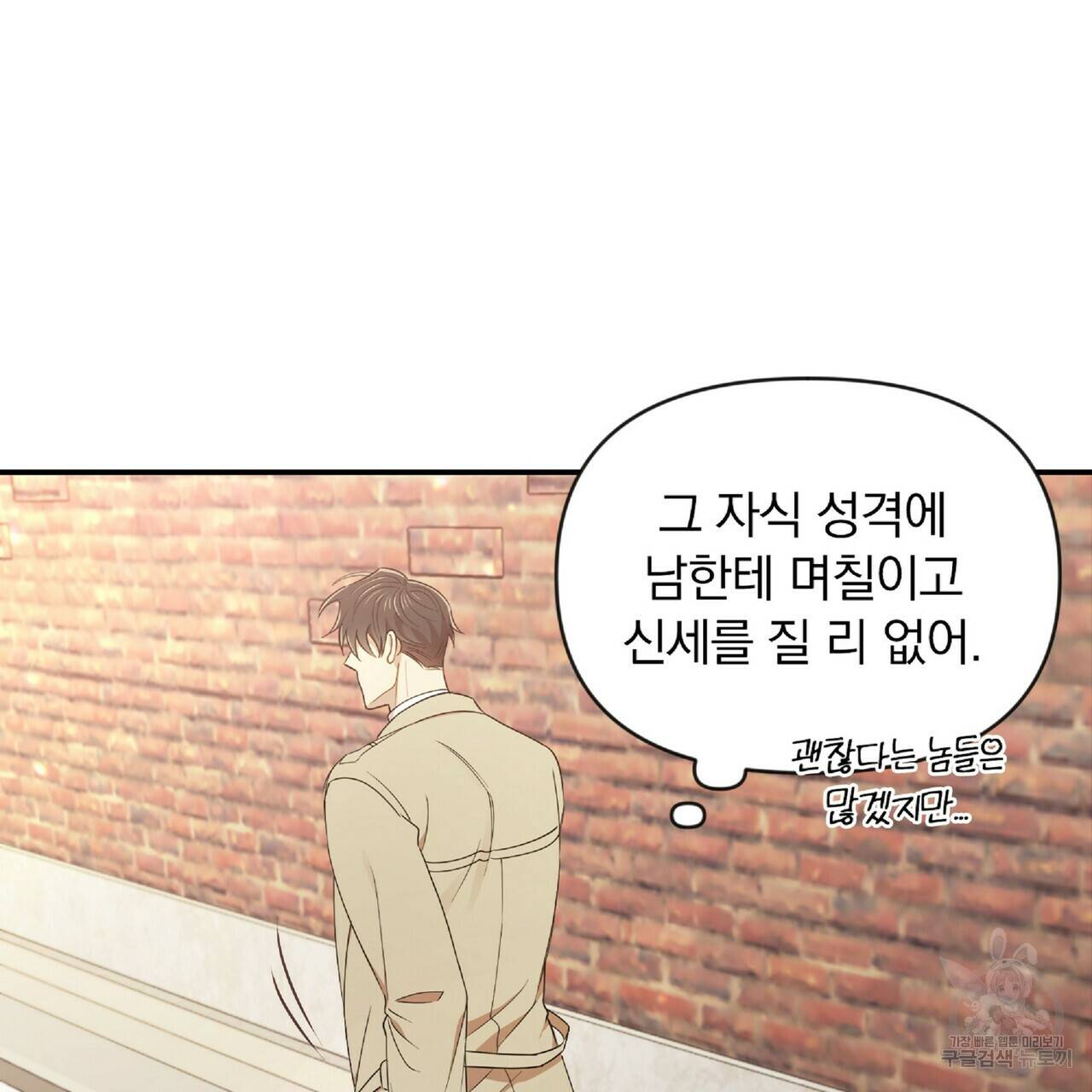 일기예보적 연애 25화 36