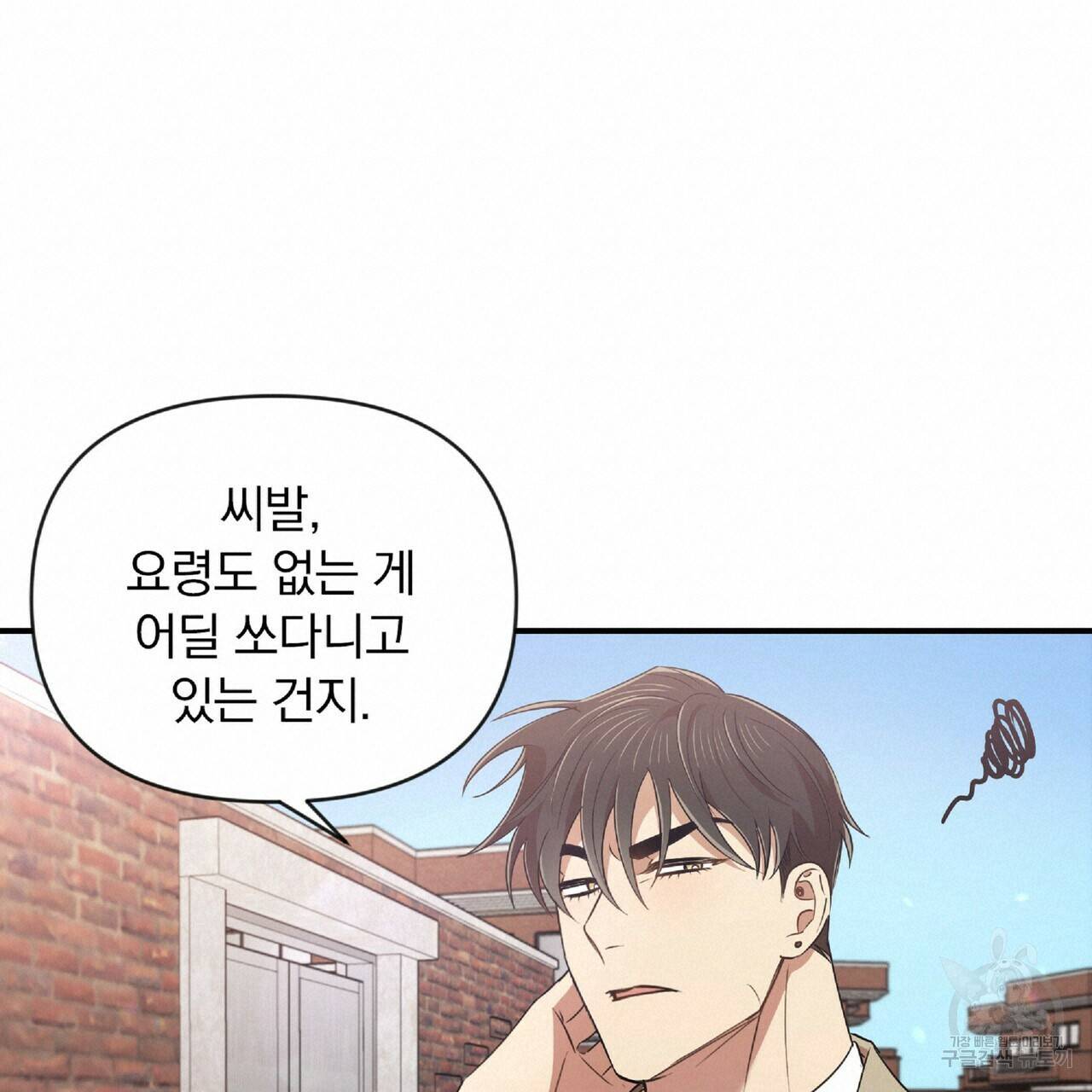 일기예보적 연애 25화 38