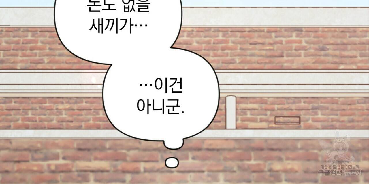 일기예보적 연애 25화 40