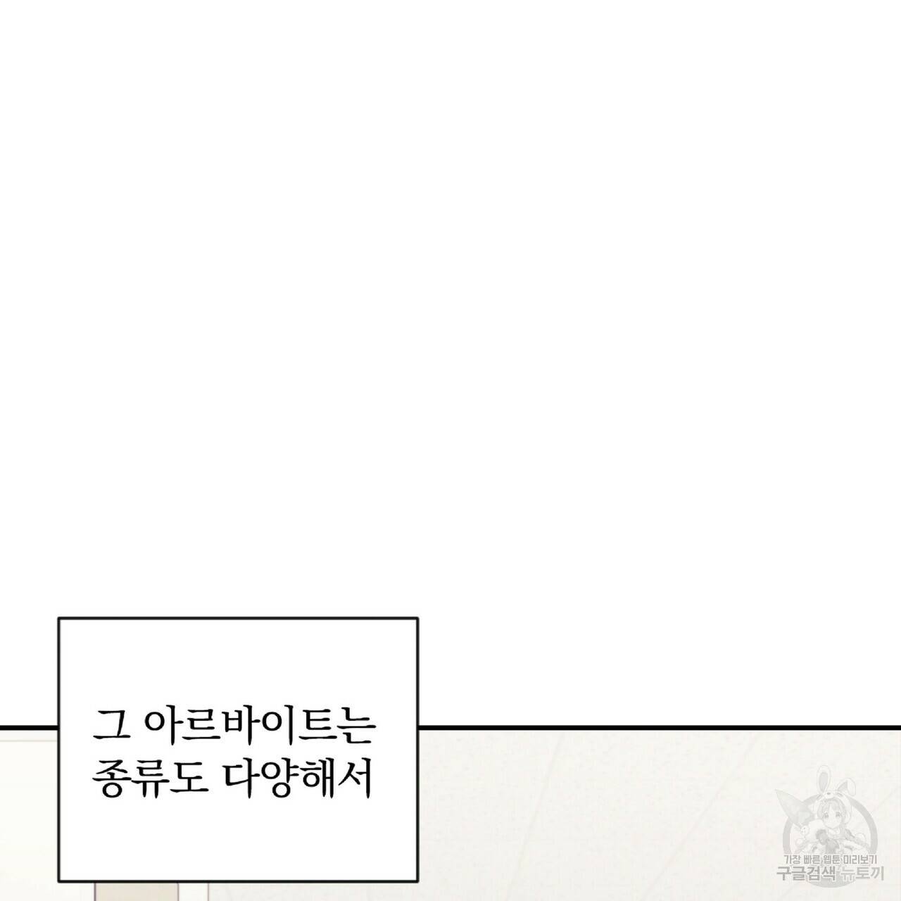 일기예보적 연애 25화 45