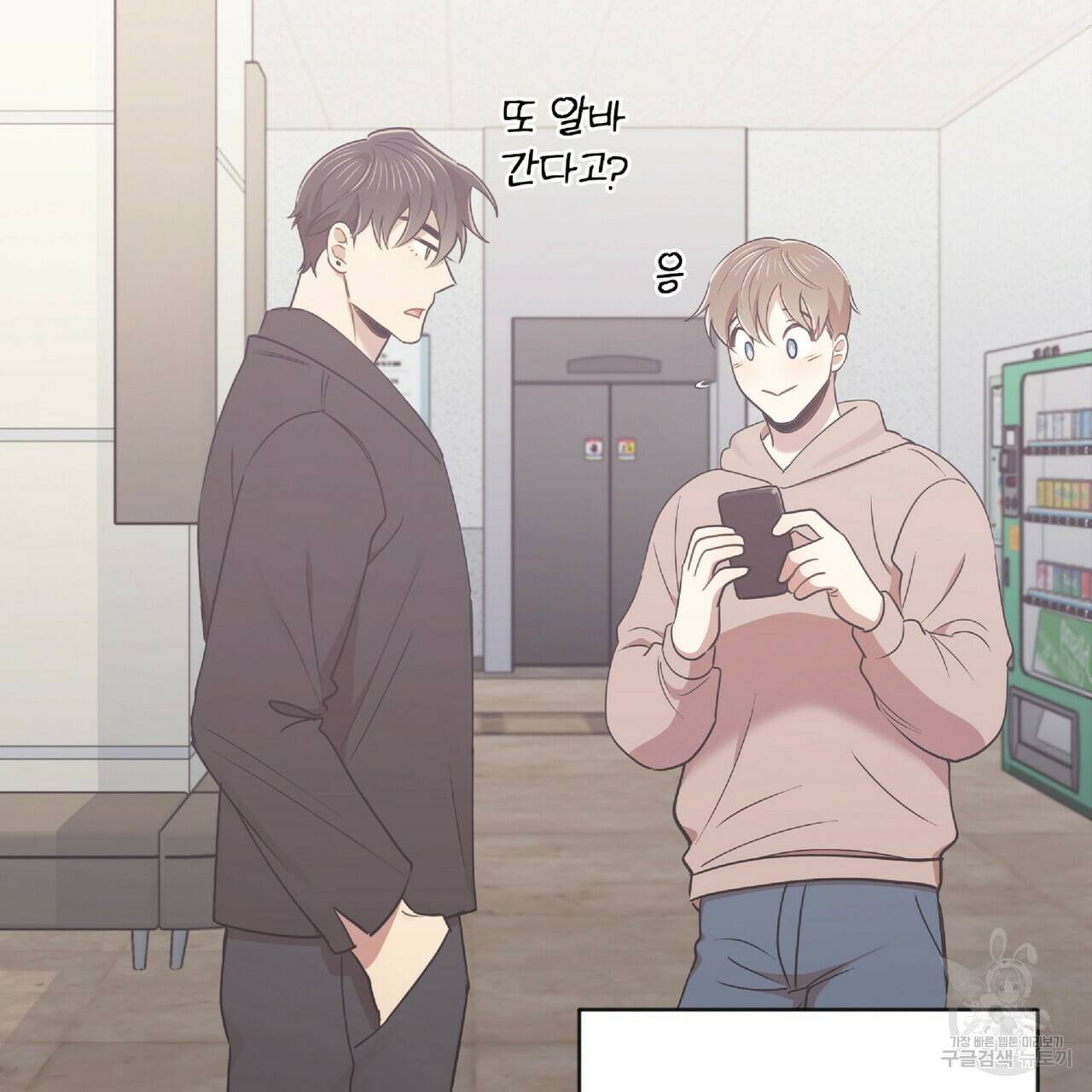 일기예보적 연애 25화 46